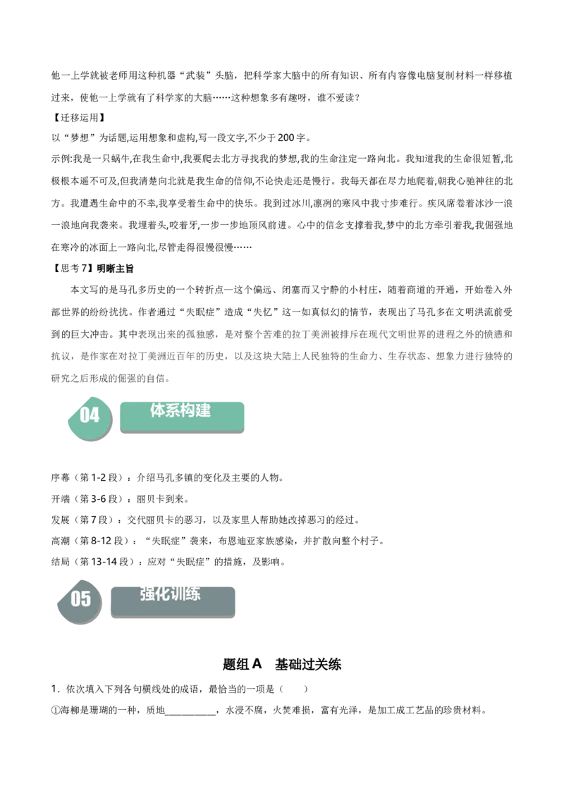 11《百年孤独（节选）》（统编版选择性必修上册）（学生版）_高语_高中语文_选择性必修上册_同步讲义