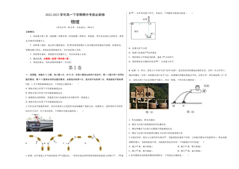 物理（人教版2019A卷）-（考试版）A3（范围：必修第二册第5章和第6章）_高中九科知识点归纳。_人教版高中Word电子版试卷练习试题知识点全科_高中物理试卷习题_物理必修_必修2
