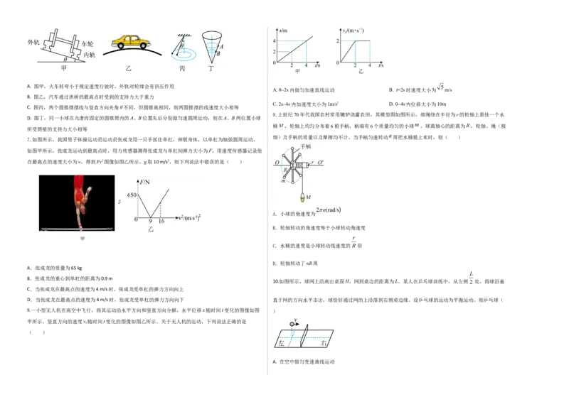 物理（人教版2019A卷）-（考试版）A3（范围：必修第二册第5章和第6章）_高中九科知识点归纳。_人教版高中Word电子版试卷练习试题知识点全科_高中物理试卷习题_物理必修_必修2