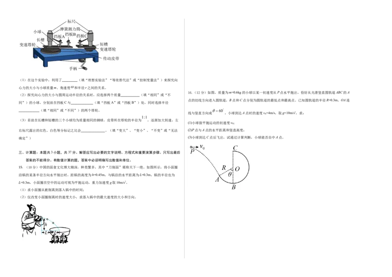 物理（人教版2019A卷）-（考试版）A3（范围：必修第二册第5章和第6章）_高中九科知识点归纳。_人教版高中Word电子版试卷练习试题知识点全科_高中物理试卷习题_物理必修_必修2