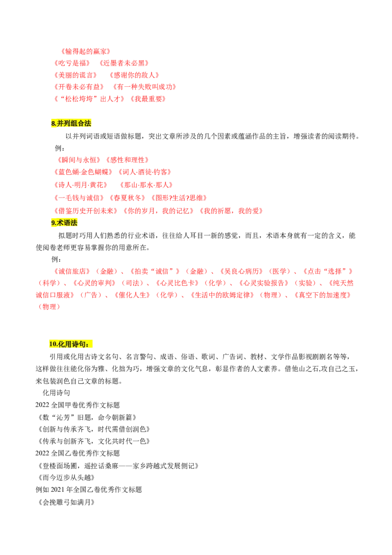 第02讲材料作文如何拟题（讲义）（原卷版）_01高考语文_4.22024年新高考资料_1.2024一轮复习_2024年高考语文一轮复习讲练（新教材新高考_4第四部分