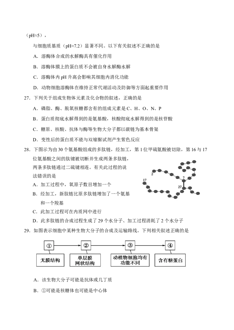山东泰安肥城市高一上学期期中考试生物试题_高中九科知识点归纳。_人教版高中Word电子版试卷练习试题知识点全科_高中生物试卷习题_生物必修_必修1