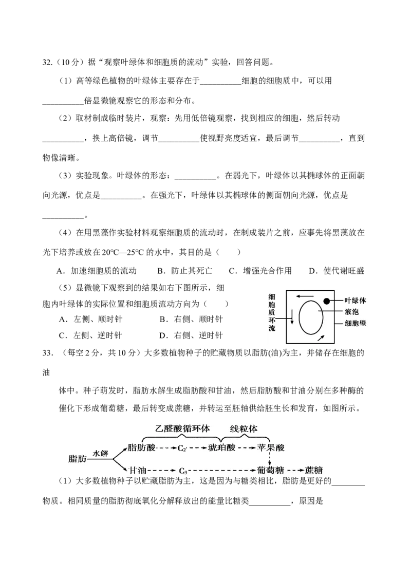 山东泰安肥城市高一上学期期中考试生物试题_高中九科知识点归纳。_人教版高中Word电子版试卷练习试题知识点全科_高中生物试卷习题_生物必修_必修1