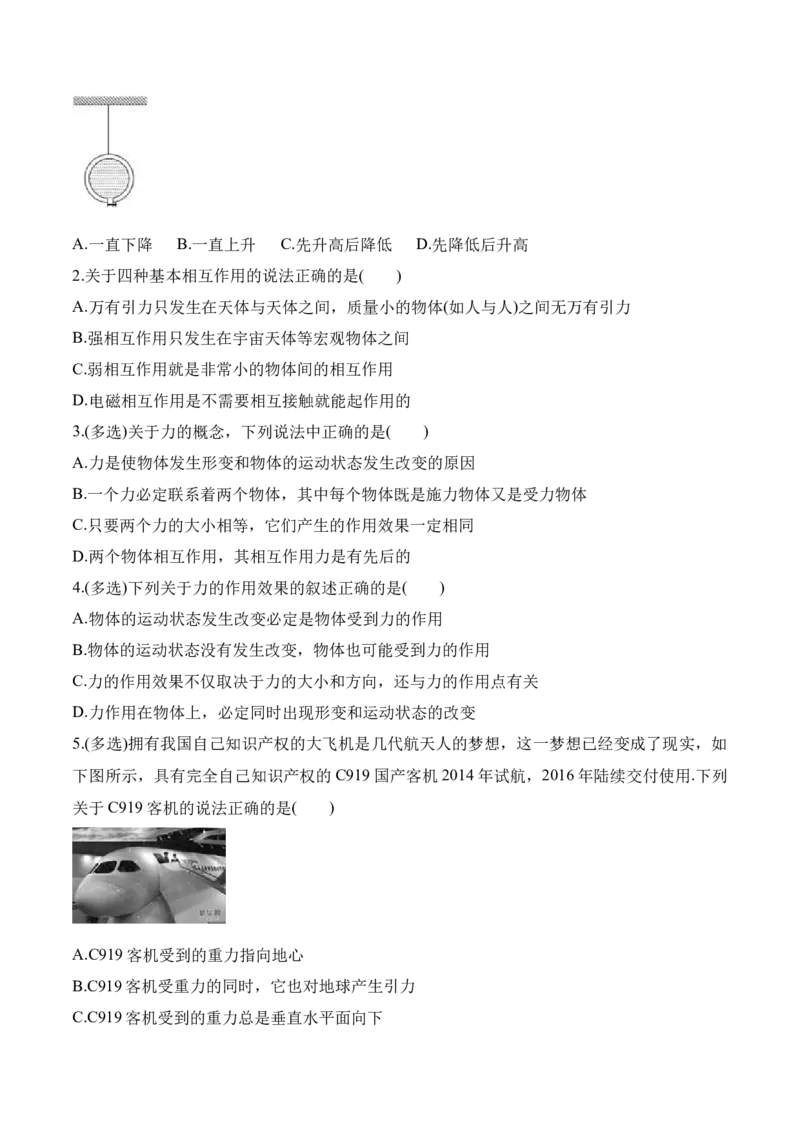 第3.1课时重力基本相互作用（原卷版）_高中九科知识点归纳。_人教版高中Word电子版试卷练习试题知识点全科_高中物理试卷习题_物理必修_必修1_人教版物理必修一专项练习（022份）