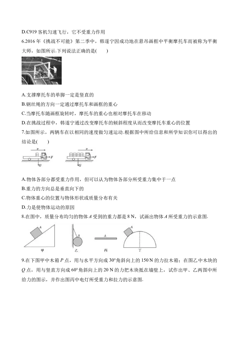 第3.1课时重力基本相互作用（原卷版）_高中九科知识点归纳。_人教版高中Word电子版试卷练习试题知识点全科_高中物理试卷习题_物理必修_必修1_人教版物理必修一专项练习（022份）