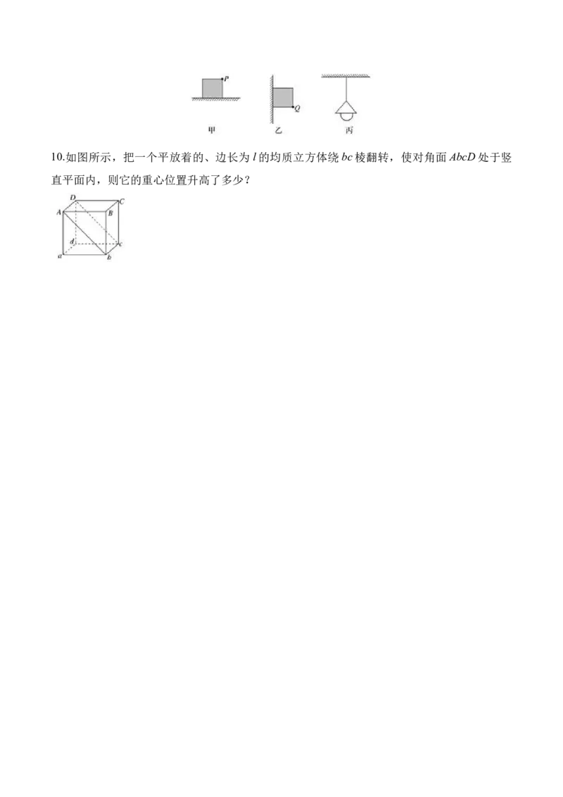第3.1课时重力基本相互作用（原卷版）_高中九科知识点归纳。_人教版高中Word电子版试卷练习试题知识点全科_高中物理试卷习题_物理必修_必修1_人教版物理必修一专项练习（022份）
