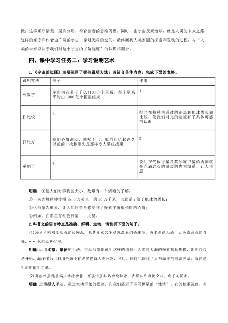 13-2《宇宙的边疆》（教学设计）-（统编版选择性必修下册）_高语_高中语文_选择性必修下册_教学设计