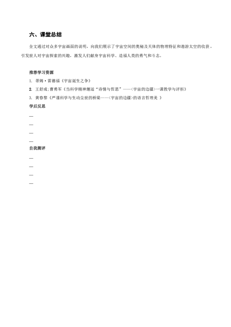 13-2《宇宙的边疆》（教学设计）-（统编版选择性必修下册）_高语_高中语文_选择性必修下册_教学设计