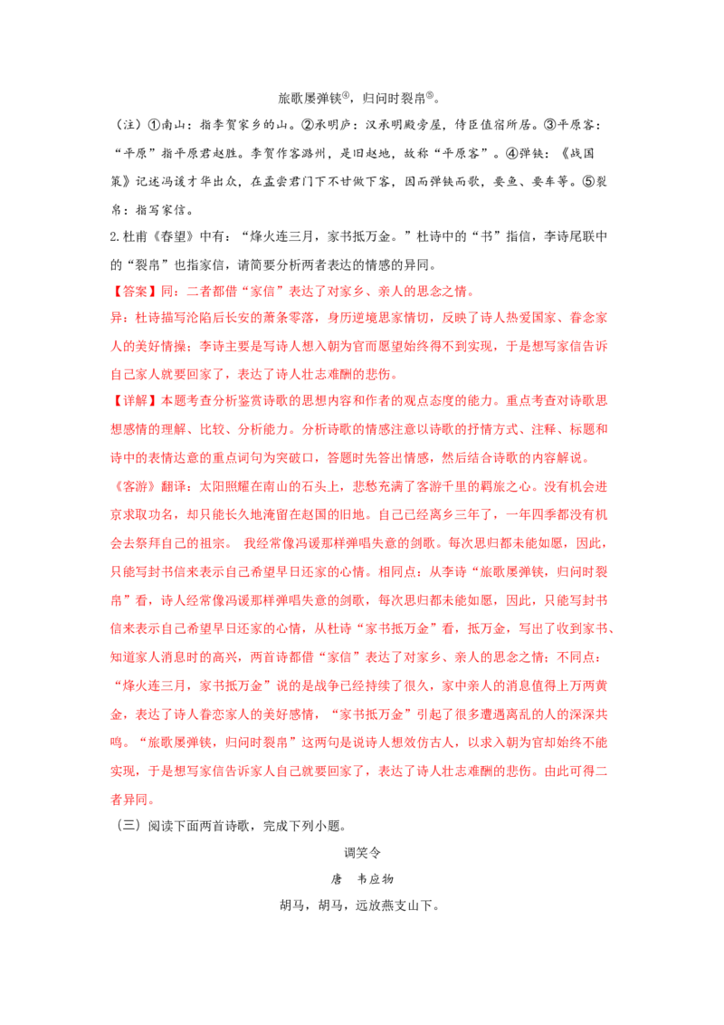 古诗词诵读《李凭箜篌引》（同步习题）（解析版）_高中九科知识点归纳。_人教版高中Word电子版试卷练习试题知识点全科_高中语文试卷习题_语文选修_选修中_同步练习（26份）