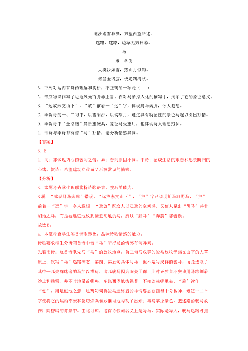 古诗词诵读《李凭箜篌引》（同步习题）（解析版）_高中九科知识点归纳。_人教版高中Word电子版试卷练习试题知识点全科_高中语文试卷习题_语文选修_选修中_同步练习（26份）