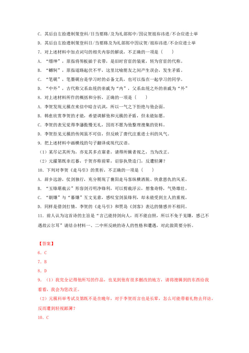 古诗词诵读《李凭箜篌引》（同步习题）（解析版）_高中九科知识点归纳。_人教版高中Word电子版试卷练习试题知识点全科_高中语文试卷习题_语文选修_选修中_同步练习（26份）