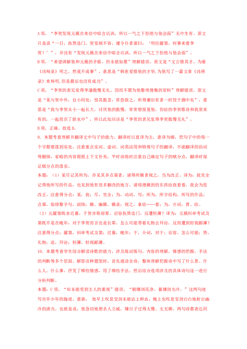 古诗词诵读《李凭箜篌引》（同步习题）（解析版）_高中九科知识点归纳。_人教版高中Word电子版试卷练习试题知识点全科_高中语文试卷习题_语文选修_选修中_同步练习（26份）