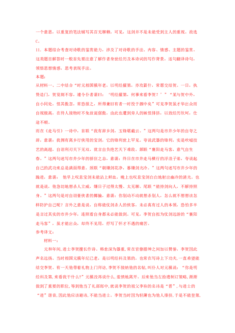 古诗词诵读《李凭箜篌引》（同步习题）（解析版）_高中九科知识点归纳。_人教版高中Word电子版试卷练习试题知识点全科_高中语文试卷习题_语文选修_选修中_同步练习（26份）