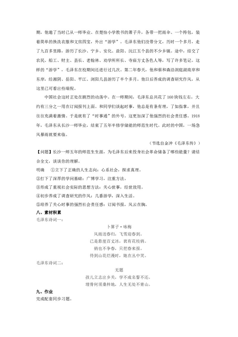 11《反对党八股（节选）》（教案）-新教材精创2020-2021学年高一语文新教材同步备课（部编版必修上册）_高语_人教版高中语文_01部编高中语文必修上册_教案