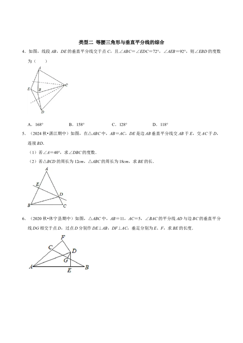 专题11等腰三角形与其他知识的综合（学生版）_初中数学_八年级数学上册（人教版）_专题训练+提分专项训练-V6