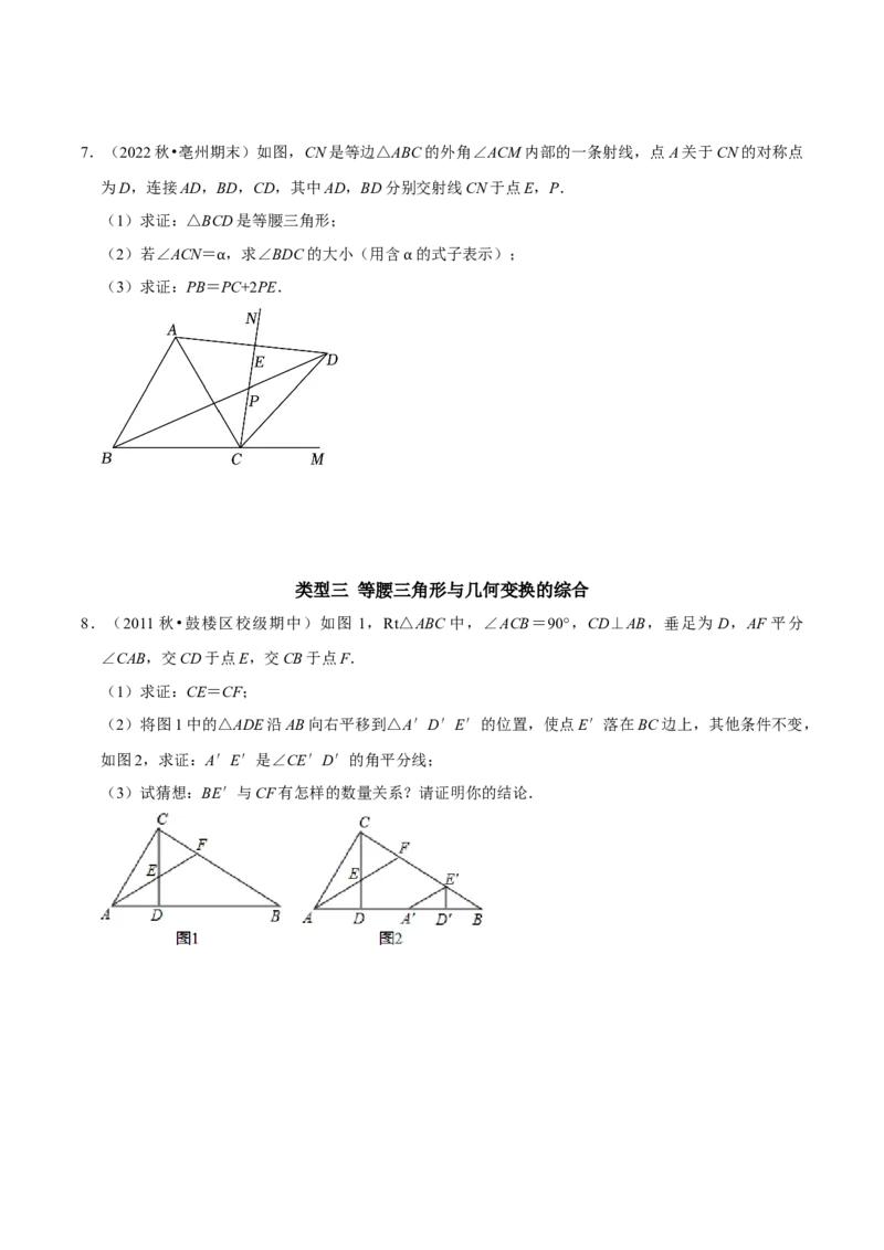 专题11等腰三角形与其他知识的综合（学生版）_初中数学_八年级数学上册（人教版）_专题训练+提分专项训练-V6