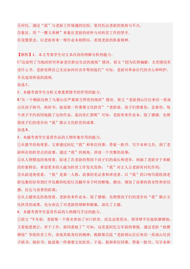 第2节赏析小说形象-口袋书2024年高考语文一轮复习知识清单（全国通用）（解析版）_01高考语文_通用版（老高考）复习资料_2024年复习资料_第3章文学类文本阅读（一）小说