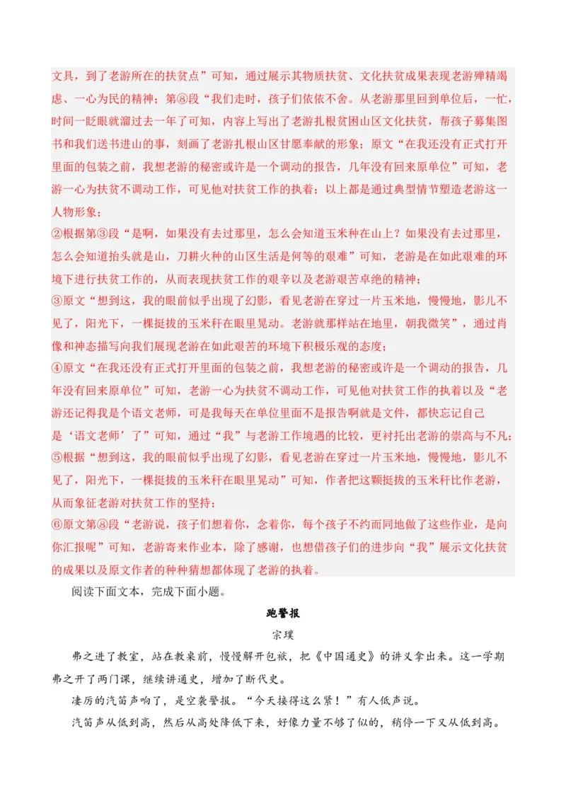 第2节赏析小说形象-口袋书2024年高考语文一轮复习知识清单（全国通用）（解析版）_01高考语文_通用版（老高考）复习资料_2024年复习资料_第3章文学类文本阅读（一）小说