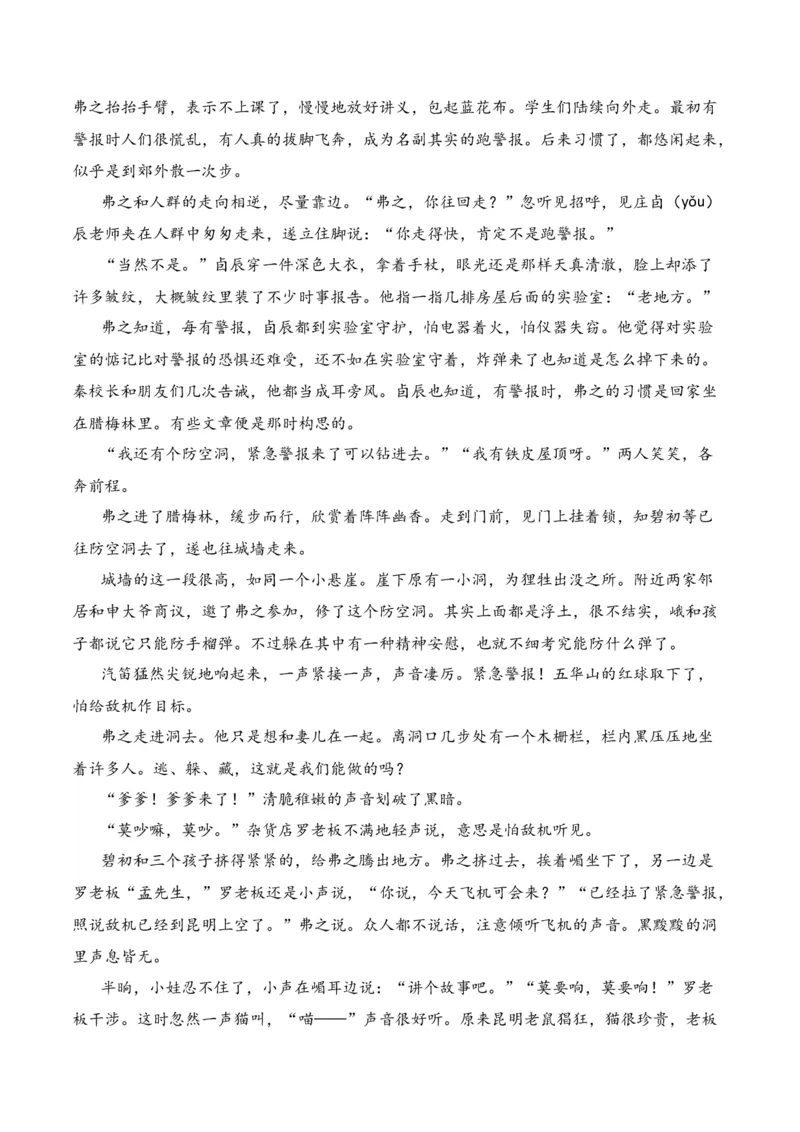 第2节赏析小说形象-口袋书2024年高考语文一轮复习知识清单（全国通用）（解析版）_01高考语文_通用版（老高考）复习资料_2024年复习资料_第3章文学类文本阅读（一）小说