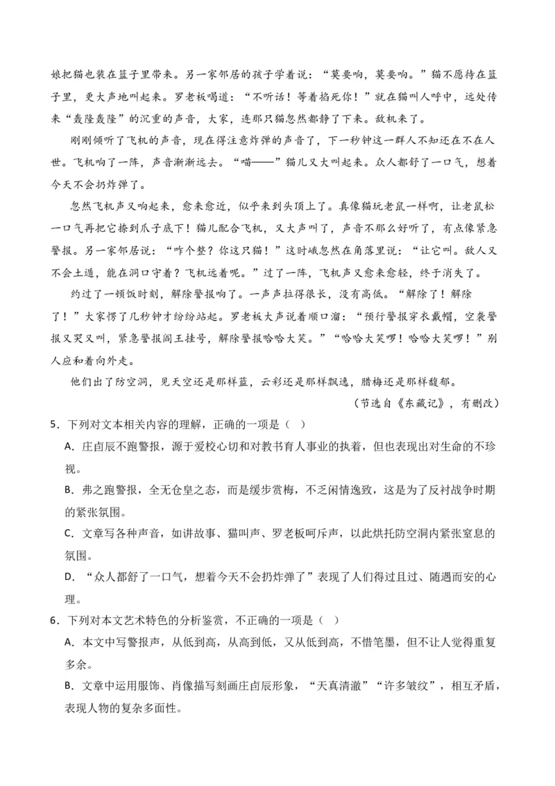 第2节赏析小说形象-口袋书2024年高考语文一轮复习知识清单（全国通用）（解析版）_01高考语文_通用版（老高考）复习资料_2024年复习资料_第3章文学类文本阅读（一）小说