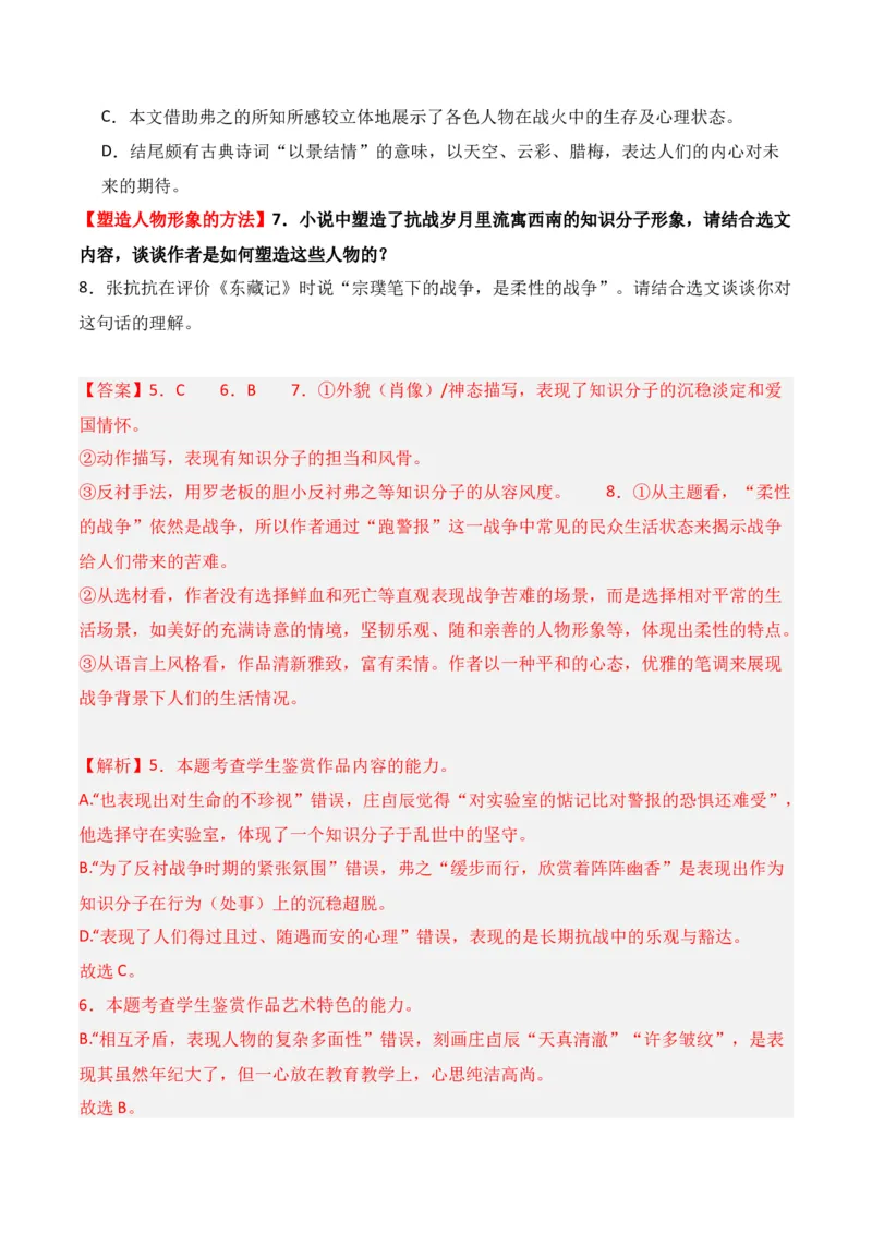 第2节赏析小说形象-口袋书2024年高考语文一轮复习知识清单（全国通用）（解析版）_01高考语文_通用版（老高考）复习资料_2024年复习资料_第3章文学类文本阅读（一）小说