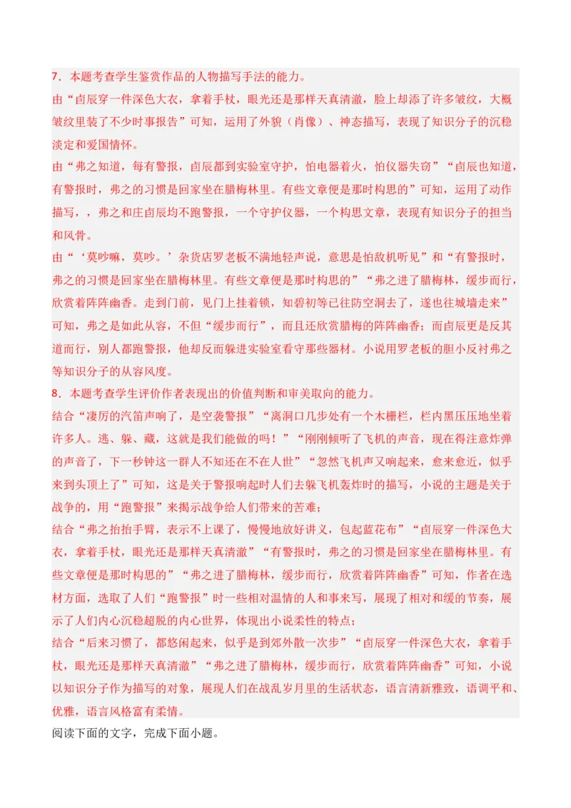 第2节赏析小说形象-口袋书2024年高考语文一轮复习知识清单（全国通用）（解析版）_01高考语文_通用版（老高考）复习资料_2024年复习资料_第3章文学类文本阅读（一）小说