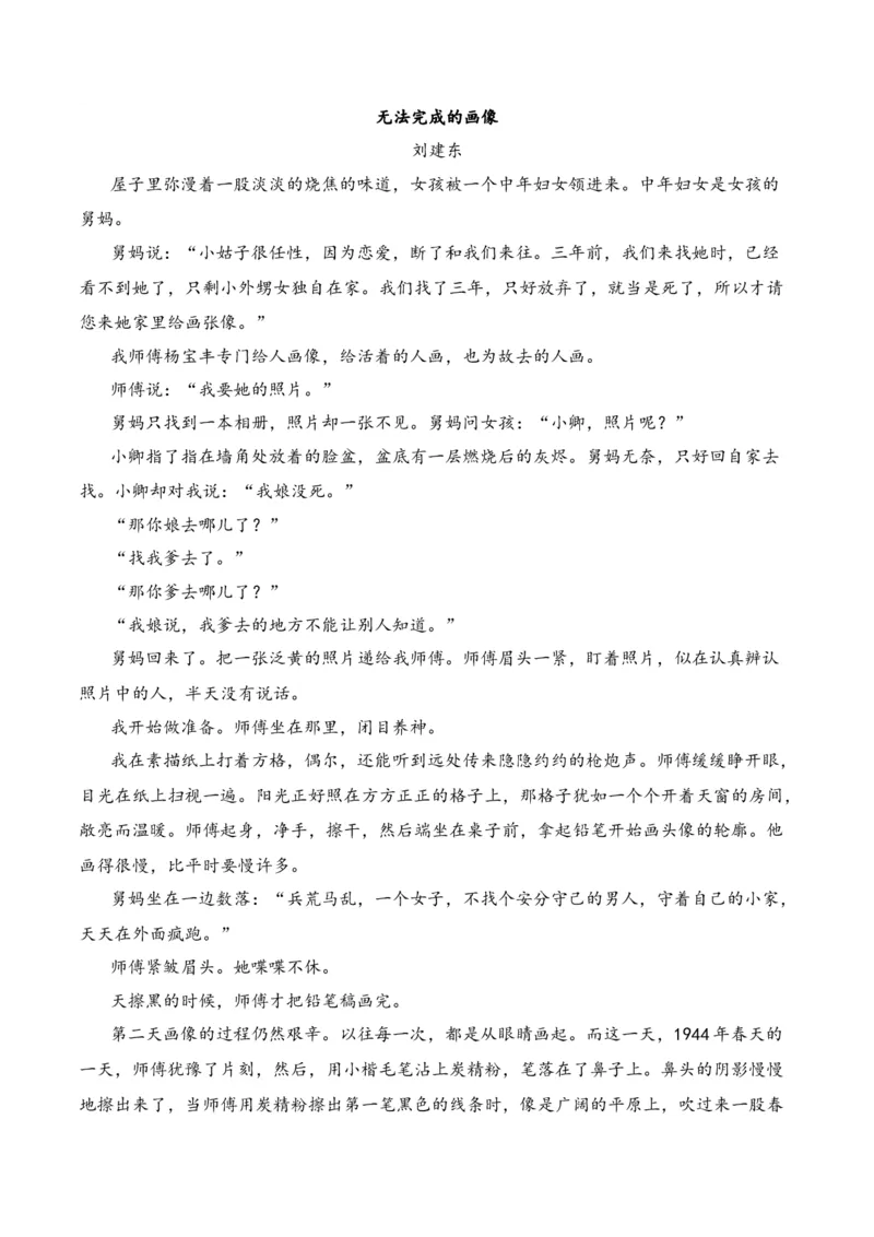 第2节赏析小说形象-口袋书2024年高考语文一轮复习知识清单（全国通用）（解析版）_01高考语文_通用版（老高考）复习资料_2024年复习资料_第3章文学类文本阅读（一）小说