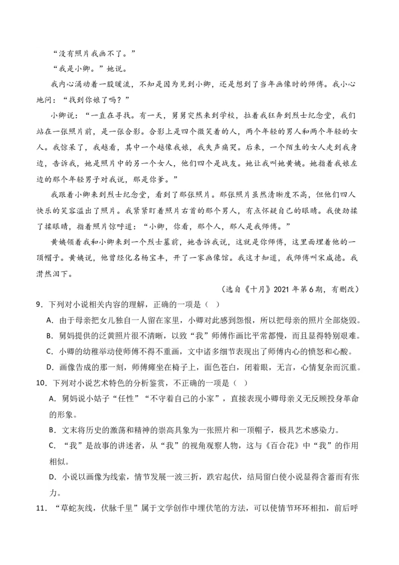 第2节赏析小说形象-口袋书2024年高考语文一轮复习知识清单（全国通用）（解析版）_01高考语文_通用版（老高考）复习资料_2024年复习资料_第3章文学类文本阅读（一）小说