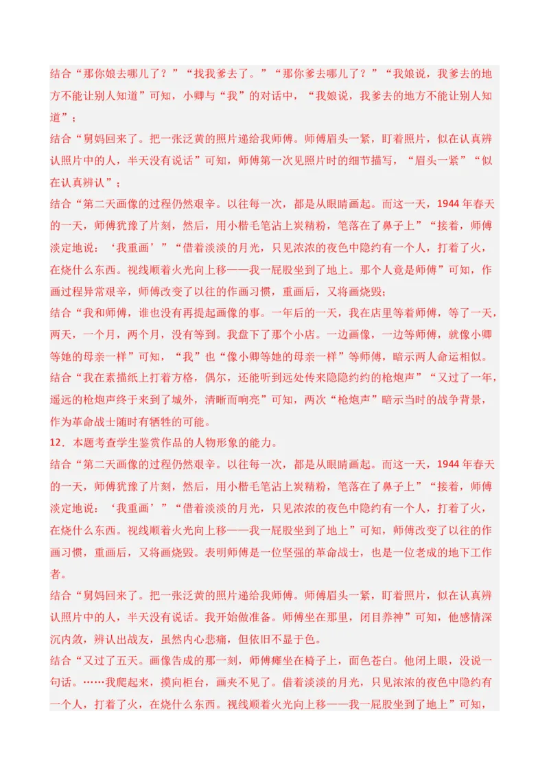 第2节赏析小说形象-口袋书2024年高考语文一轮复习知识清单（全国通用）（解析版）_01高考语文_通用版（老高考）复习资料_2024年复习资料_第3章文学类文本阅读（一）小说