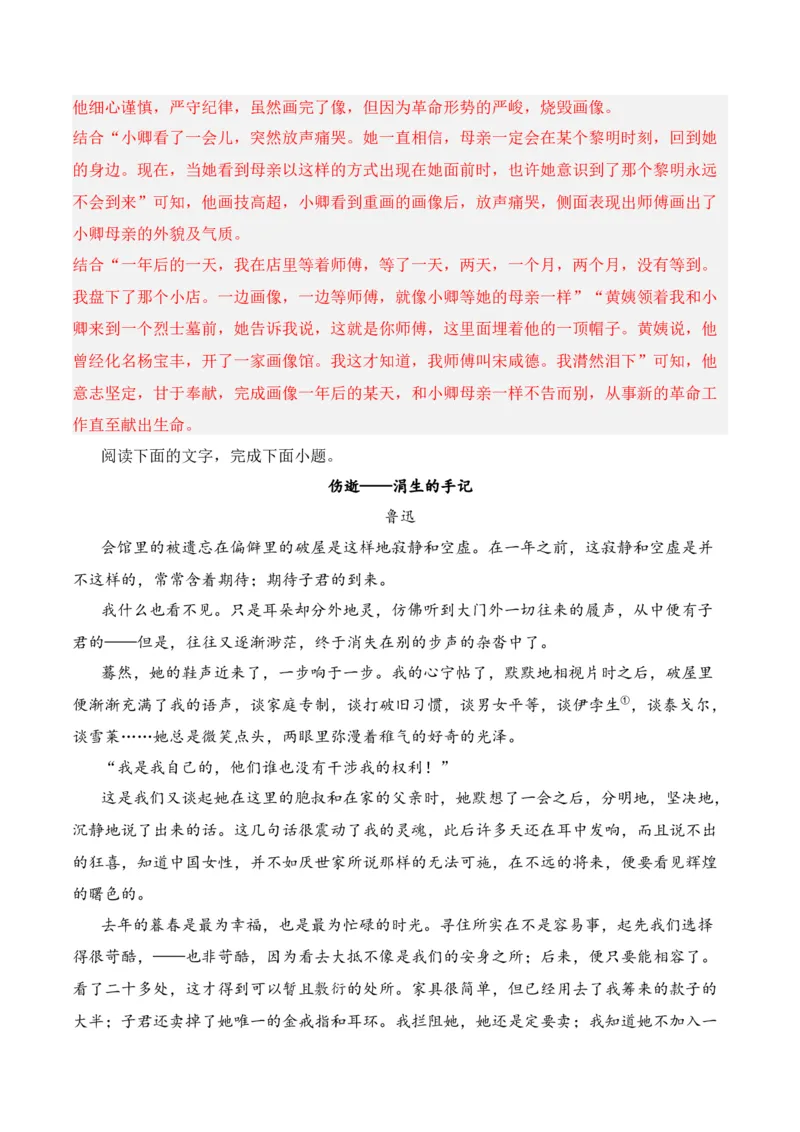 第2节赏析小说形象-口袋书2024年高考语文一轮复习知识清单（全国通用）（解析版）_01高考语文_通用版（老高考）复习资料_2024年复习资料_第3章文学类文本阅读（一）小说