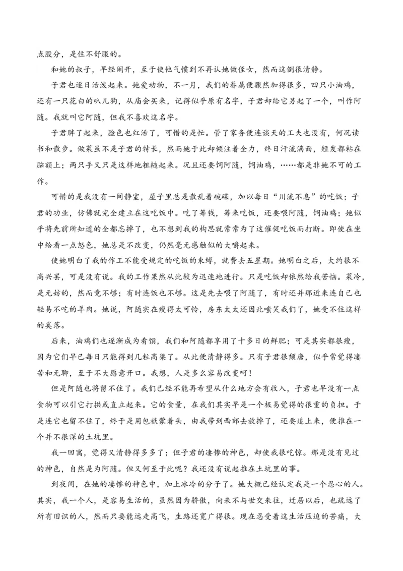 第2节赏析小说形象-口袋书2024年高考语文一轮复习知识清单（全国通用）（解析版）_01高考语文_通用版（老高考）复习资料_2024年复习资料_第3章文学类文本阅读（一）小说