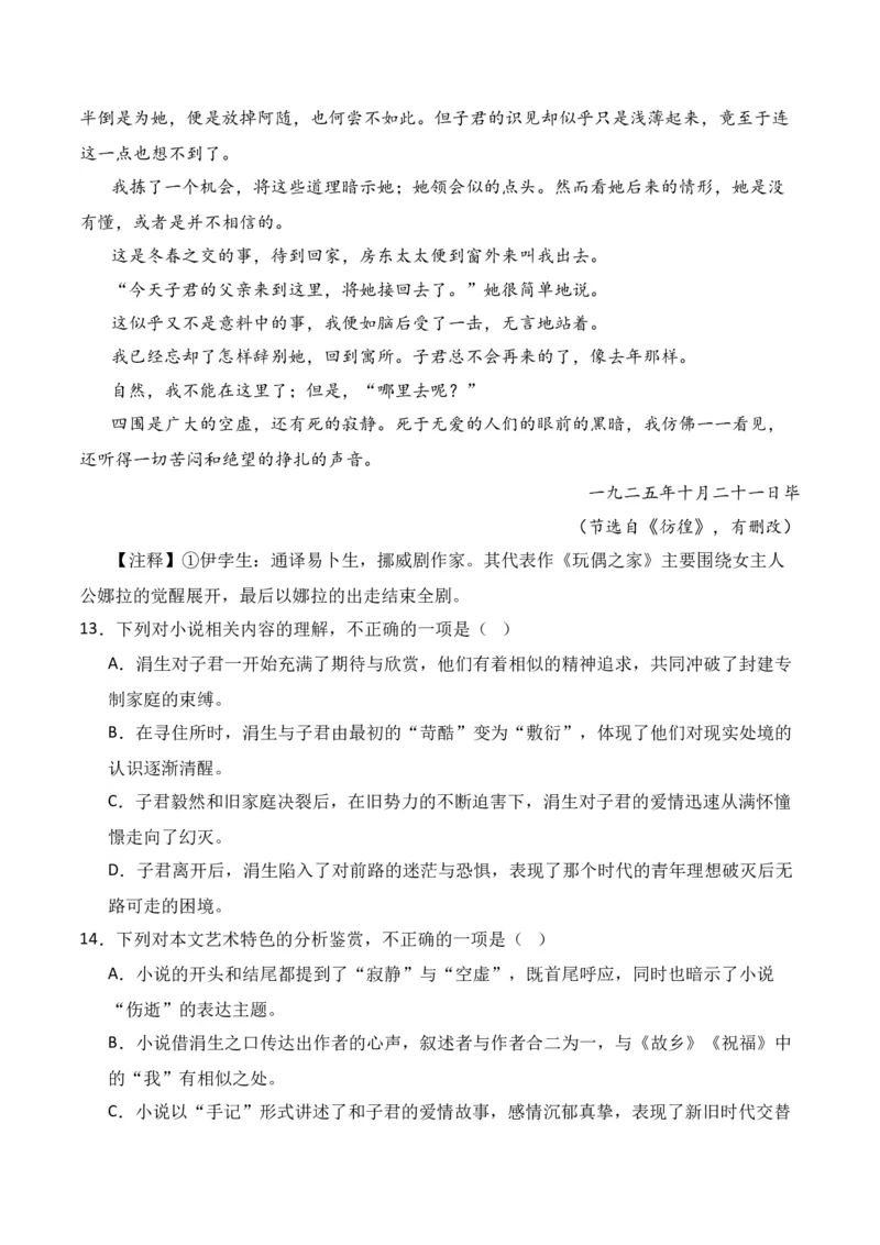 第2节赏析小说形象-口袋书2024年高考语文一轮复习知识清单（全国通用）（解析版）_01高考语文_通用版（老高考）复习资料_2024年复习资料_第3章文学类文本阅读（一）小说