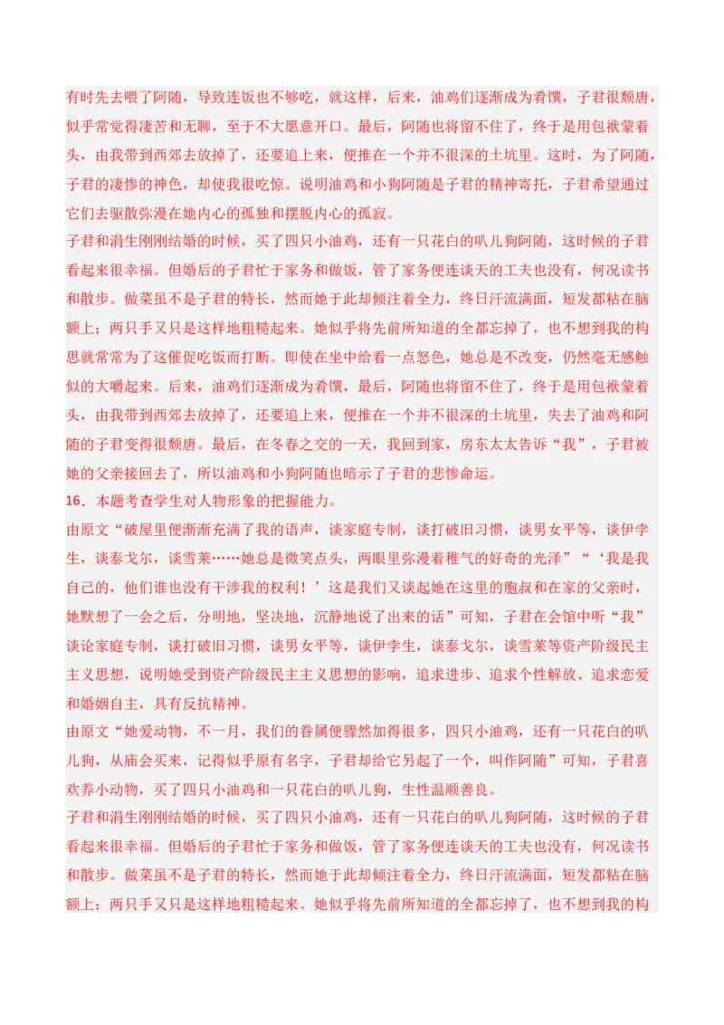 第2节赏析小说形象-口袋书2024年高考语文一轮复习知识清单（全国通用）（解析版）_01高考语文_通用版（老高考）复习资料_2024年复习资料_第3章文学类文本阅读（一）小说