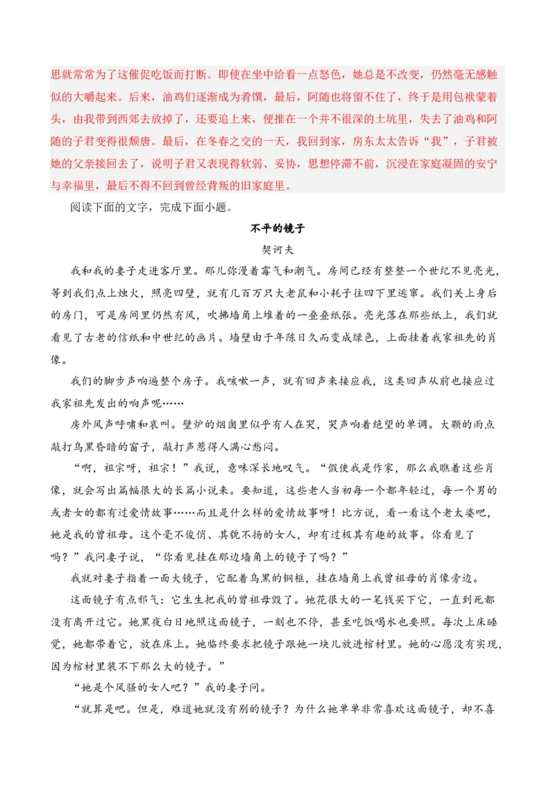 第2节赏析小说形象-口袋书2024年高考语文一轮复习知识清单（全国通用）（解析版）_01高考语文_通用版（老高考）复习资料_2024年复习资料_第3章文学类文本阅读（一）小说