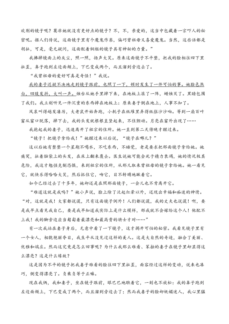 第2节赏析小说形象-口袋书2024年高考语文一轮复习知识清单（全国通用）（解析版）_01高考语文_通用版（老高考）复习资料_2024年复习资料_第3章文学类文本阅读（一）小说