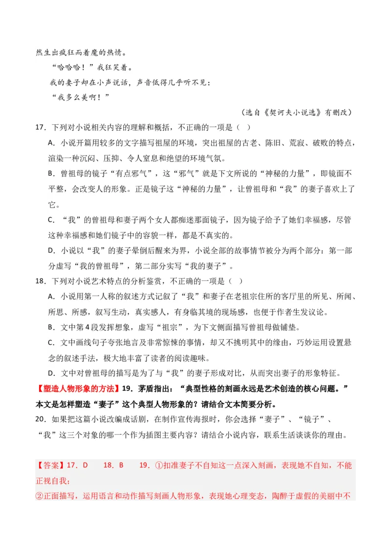 第2节赏析小说形象-口袋书2024年高考语文一轮复习知识清单（全国通用）（解析版）_01高考语文_通用版（老高考）复习资料_2024年复习资料_第3章文学类文本阅读（一）小说