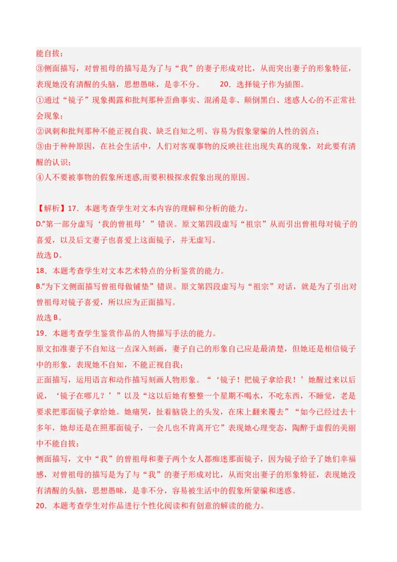 第2节赏析小说形象-口袋书2024年高考语文一轮复习知识清单（全国通用）（解析版）_01高考语文_通用版（老高考）复习资料_2024年复习资料_第3章文学类文本阅读（一）小说