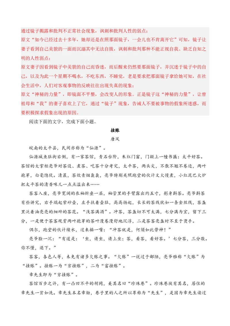 第2节赏析小说形象-口袋书2024年高考语文一轮复习知识清单（全国通用）（解析版）_01高考语文_通用版（老高考）复习资料_2024年复习资料_第3章文学类文本阅读（一）小说