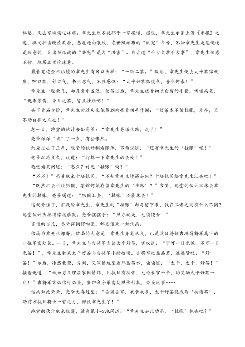 第2节赏析小说形象-口袋书2024年高考语文一轮复习知识清单（全国通用）（解析版）_01高考语文_通用版（老高考）复习资料_2024年复习资料_第3章文学类文本阅读（一）小说