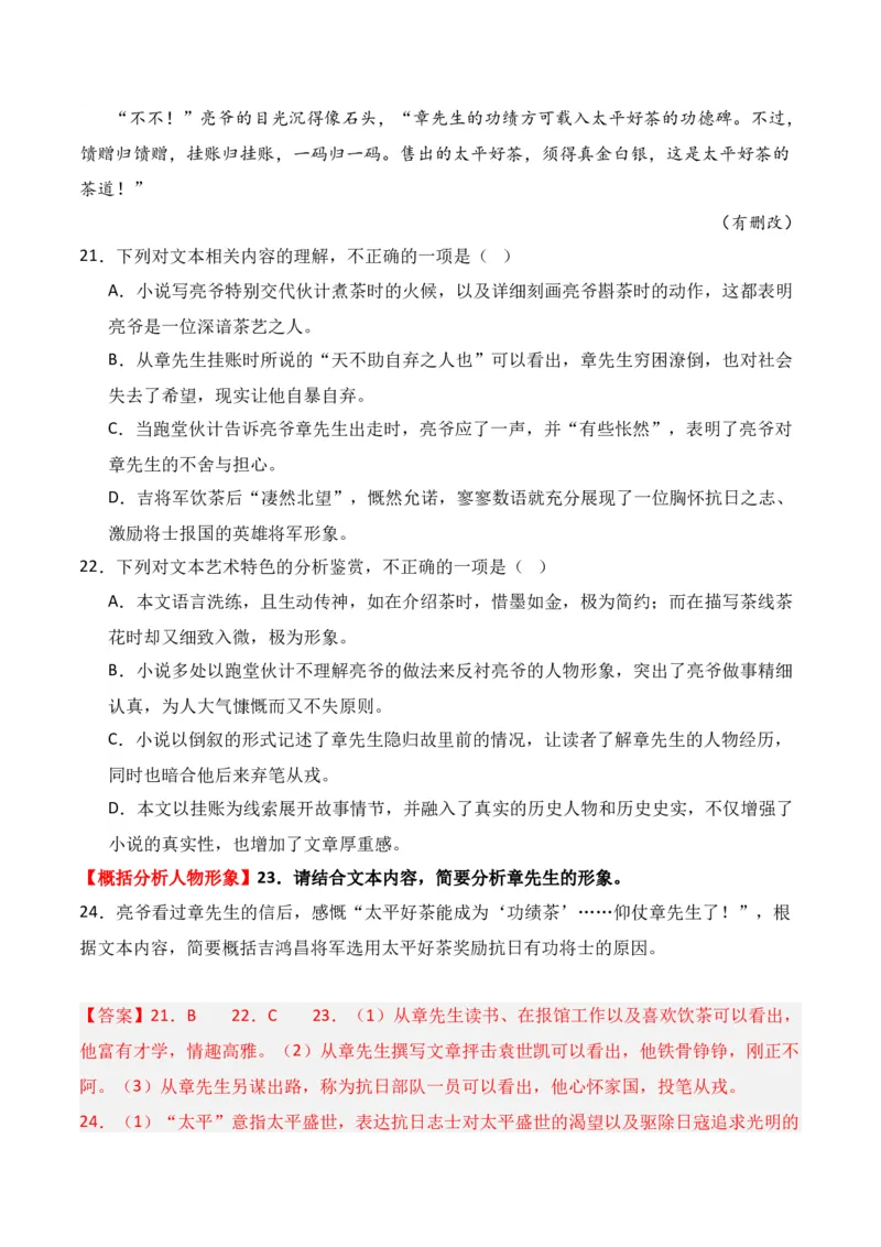 第2节赏析小说形象-口袋书2024年高考语文一轮复习知识清单（全国通用）（解析版）_01高考语文_通用版（老高考）复习资料_2024年复习资料_第3章文学类文本阅读（一）小说