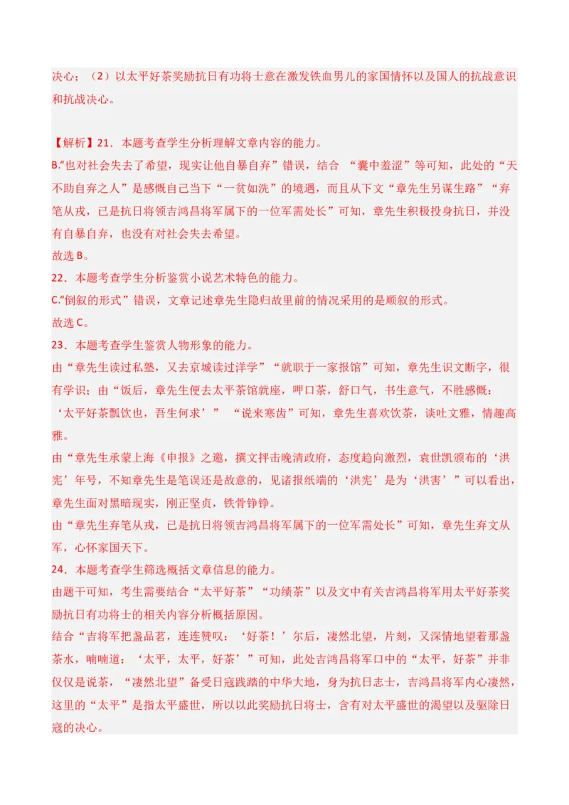 第2节赏析小说形象-口袋书2024年高考语文一轮复习知识清单（全国通用）（解析版）_01高考语文_通用版（老高考）复习资料_2024年复习资料_第3章文学类文本阅读（一）小说