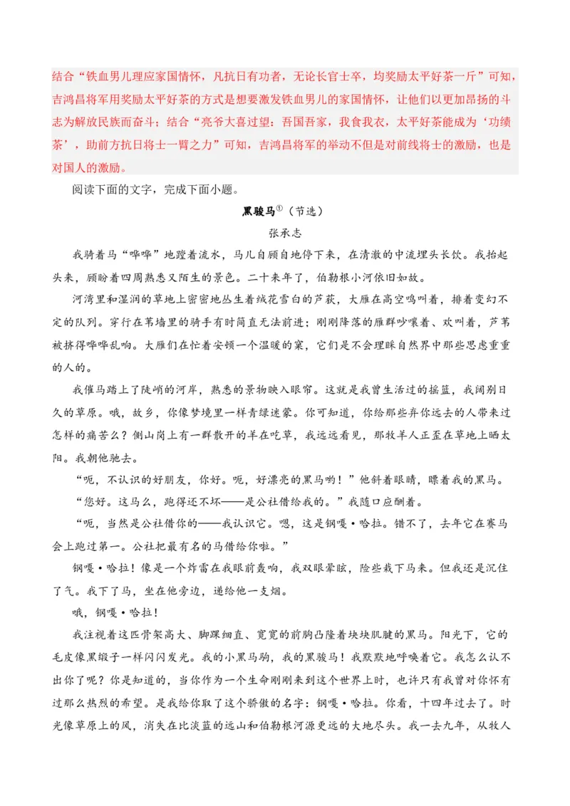 第2节赏析小说形象-口袋书2024年高考语文一轮复习知识清单（全国通用）（解析版）_01高考语文_通用版（老高考）复习资料_2024年复习资料_第3章文学类文本阅读（一）小说