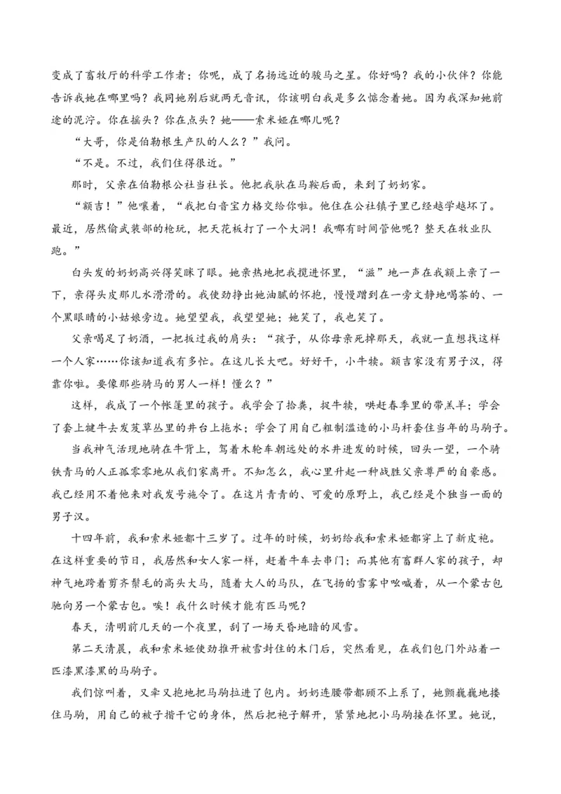 第2节赏析小说形象-口袋书2024年高考语文一轮复习知识清单（全国通用）（解析版）_01高考语文_通用版（老高考）复习资料_2024年复习资料_第3章文学类文本阅读（一）小说