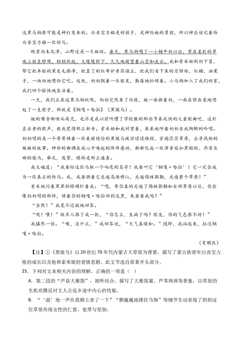 第2节赏析小说形象-口袋书2024年高考语文一轮复习知识清单（全国通用）（解析版）_01高考语文_通用版（老高考）复习资料_2024年复习资料_第3章文学类文本阅读（一）小说