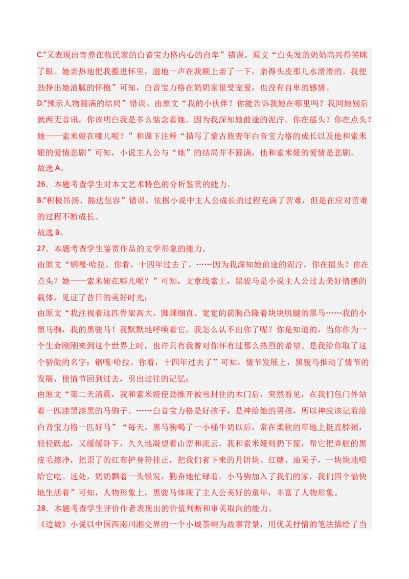 第2节赏析小说形象-口袋书2024年高考语文一轮复习知识清单（全国通用）（解析版）_01高考语文_通用版（老高考）复习资料_2024年复习资料_第3章文学类文本阅读（一）小说