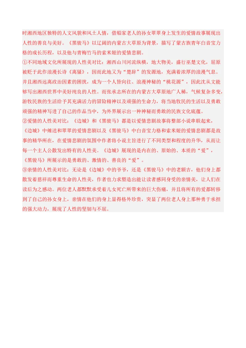 第2节赏析小说形象-口袋书2024年高考语文一轮复习知识清单（全国通用）（解析版）_01高考语文_通用版（老高考）复习资料_2024年复习资料_第3章文学类文本阅读（一）小说