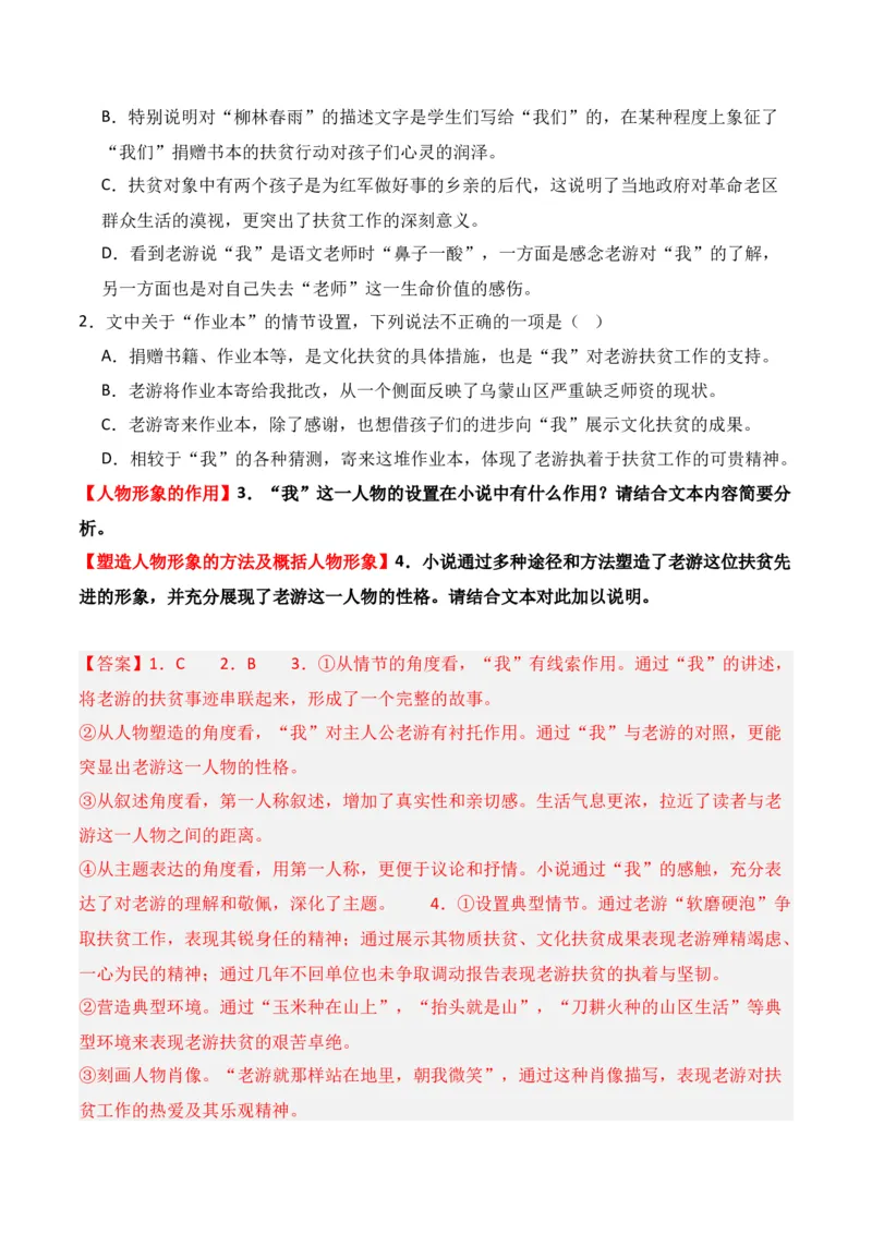 第2节赏析小说形象-口袋书2024年高考语文一轮复习知识清单（全国通用）（解析版）_01高考语文_通用版（老高考）复习资料_2024年复习资料_第3章文学类文本阅读（一）小说