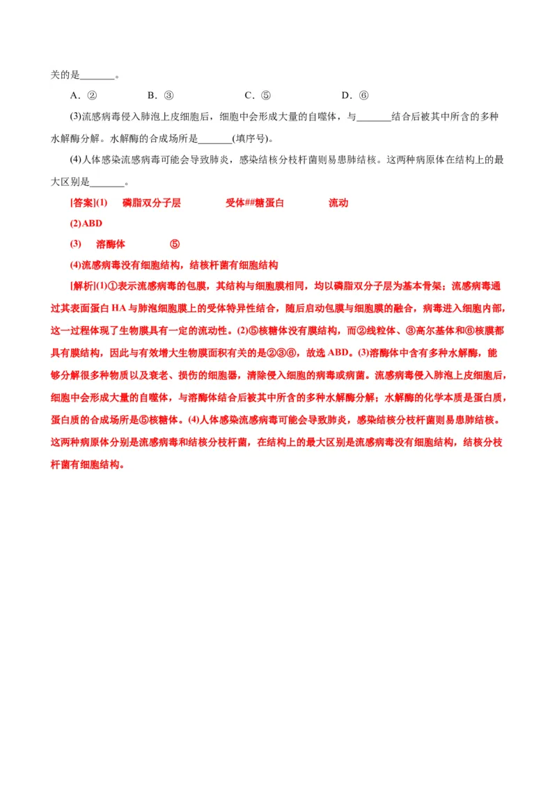 第3章细胞的基本结构（A卷&middot;知识通关练）（解析版）_高中九科知识点归纳。_人教版高中Word电子版试卷练习试题知识点全科_高中生物试卷习题_生物必修_必修1_1.单元测试AB卷（第一套）