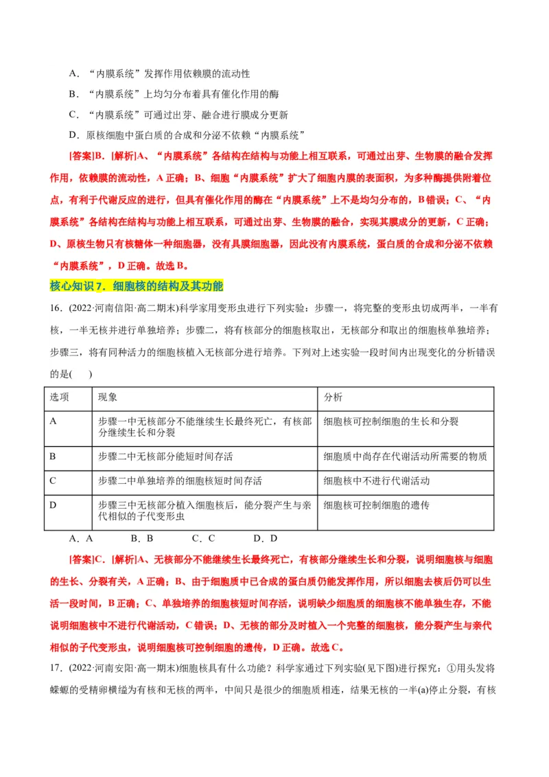 第3章细胞的基本结构（A卷&middot;知识通关练）（解析版）_高中九科知识点归纳。_人教版高中Word电子版试卷练习试题知识点全科_高中生物试卷习题_生物必修_必修1_1.单元测试AB卷（第一套）