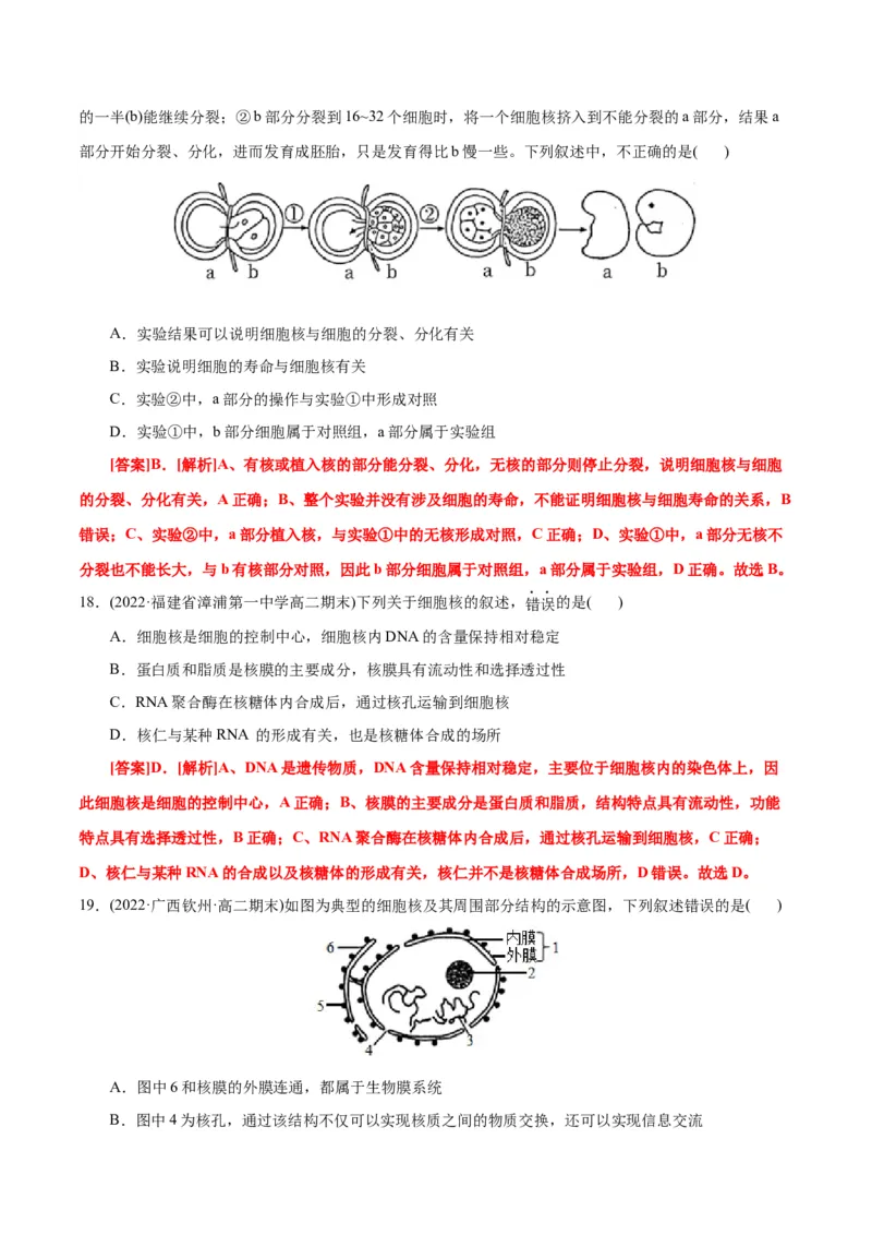 第3章细胞的基本结构（A卷&middot;知识通关练）（解析版）_高中九科知识点归纳。_人教版高中Word电子版试卷练习试题知识点全科_高中生物试卷习题_生物必修_必修1_1.单元测试AB卷（第一套）